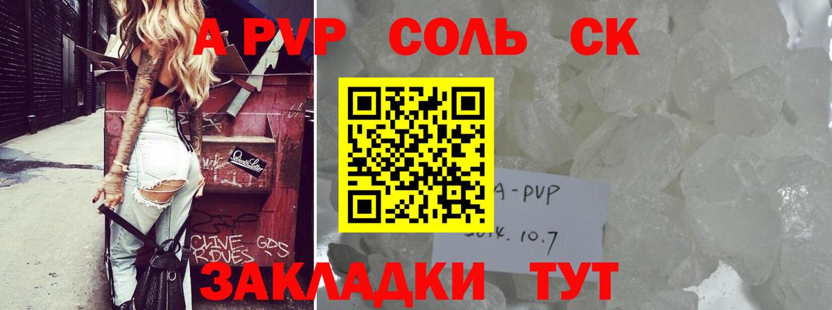 APVP СК  A-PVP Соль  А ПВП  А ПВП кристаллы  Добрянка  Вход с VPN 