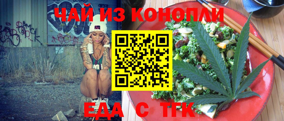 Еда ТГК марихуана  Вход с VPN  Добрянка 
