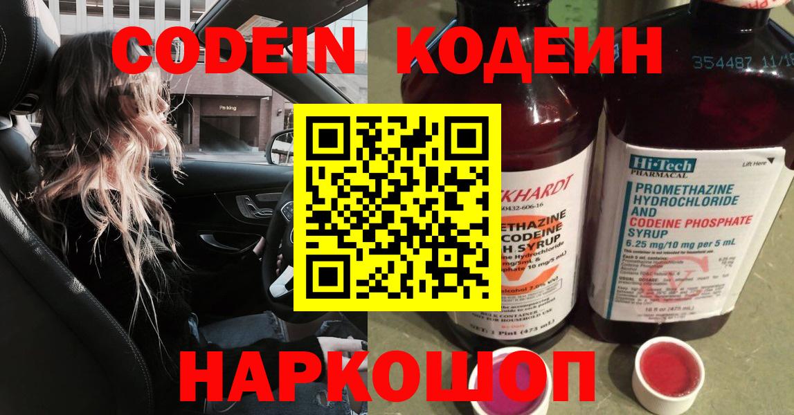 Кодеин Purple Drank  Вход с VPN  Добрянка 