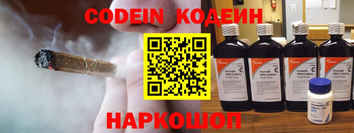 Кодеин Purple Drank Добрянка