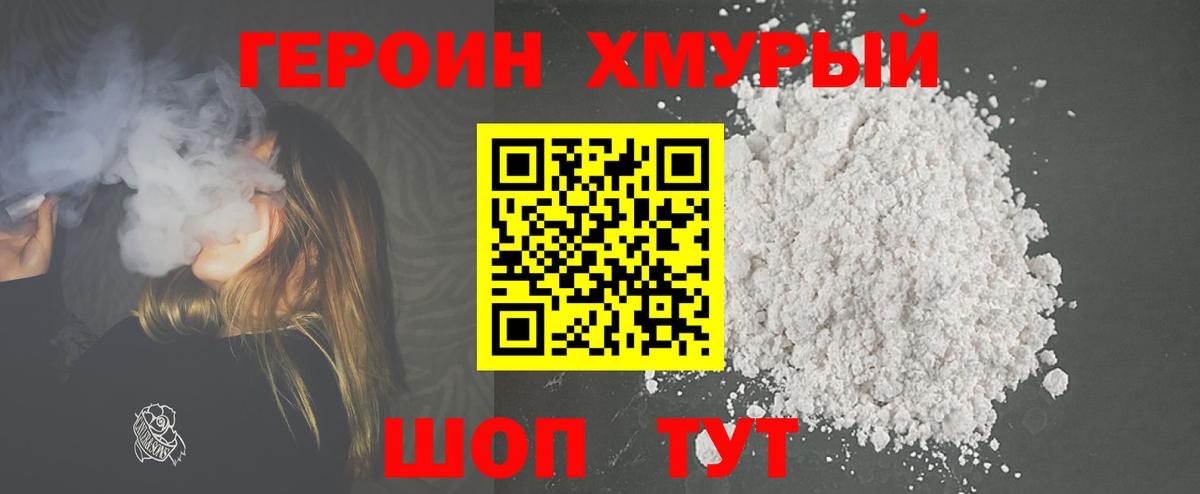 Героин афганец  Вход с VPN  Добрянка 