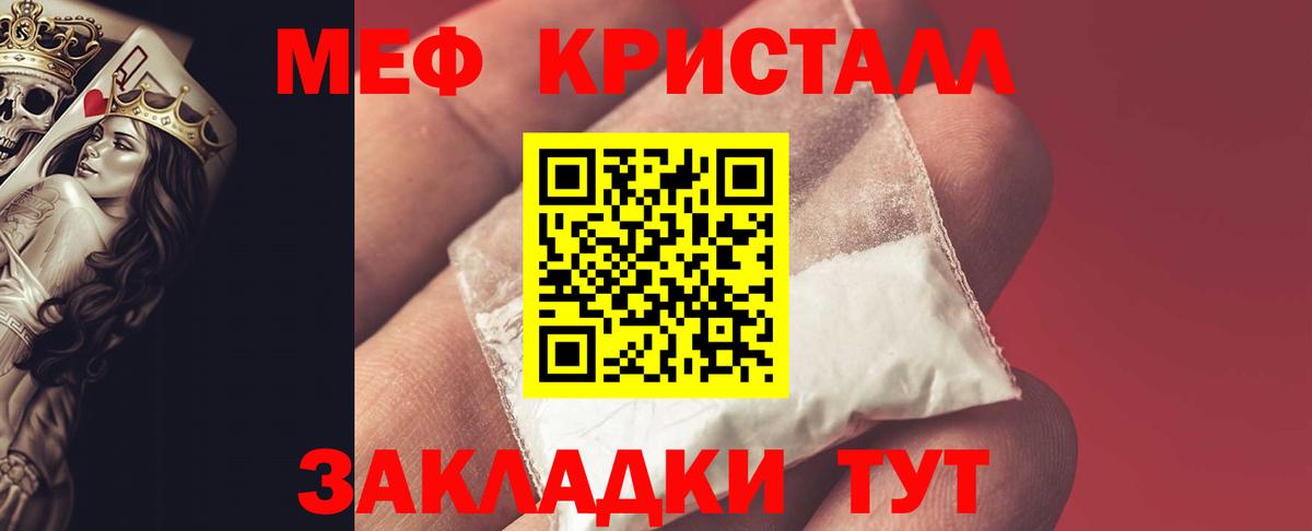 Мефедрон кристаллы Добрянка