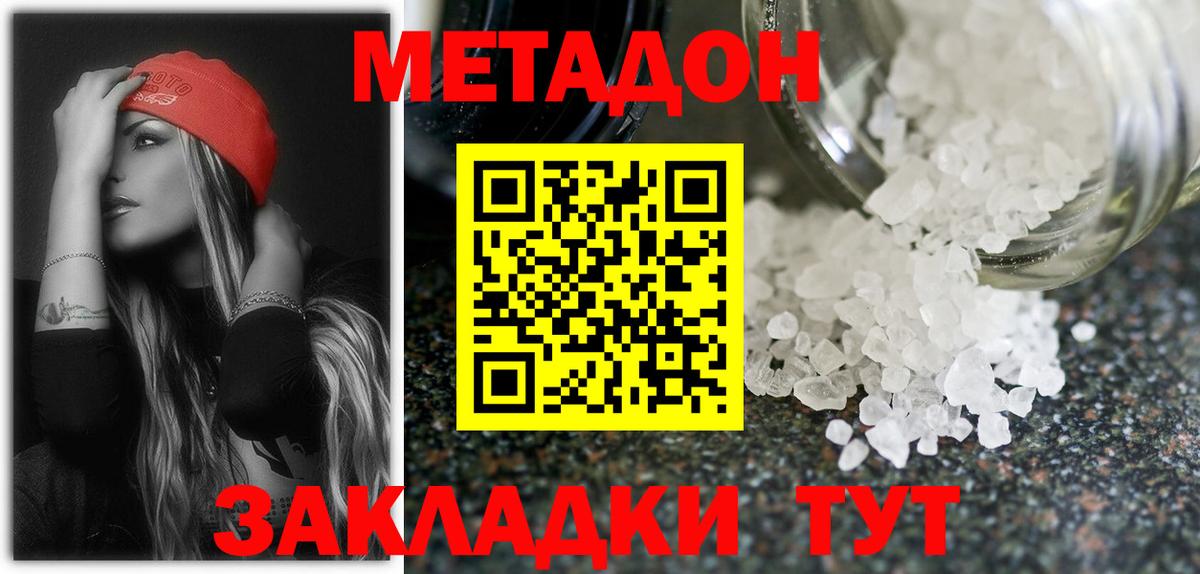 МЕТАДОН кристалл  Вход с VPN  Метадон мёд  гидра как зайти  Добрянка 
