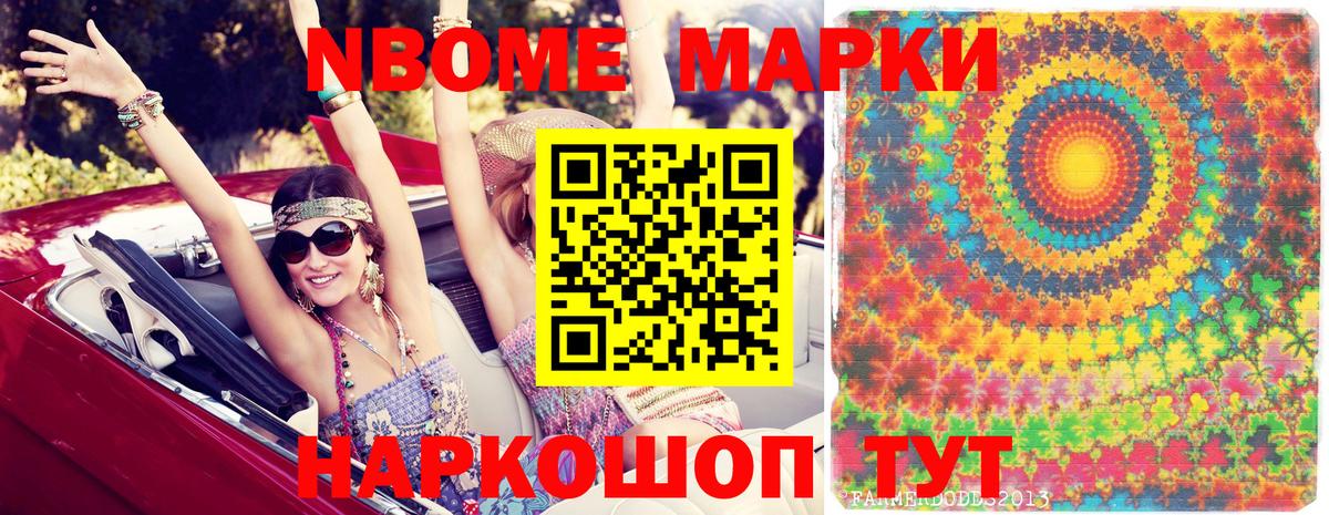Добрянка  Марки NBOMe  Вход с VPN  Марки NBOMe 1,8мг 